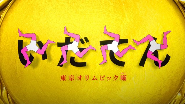 NHK 大河ドラマ「いだてん〜東京オリムピック噺 」-photo