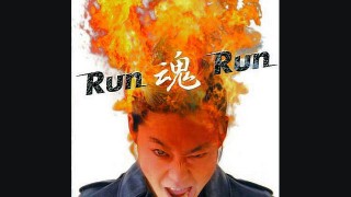 グループ魂「Run魂Run」etc…-photo
