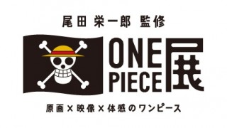 「ONE PIECE展」～原画×映像×体感のワンピース-photo